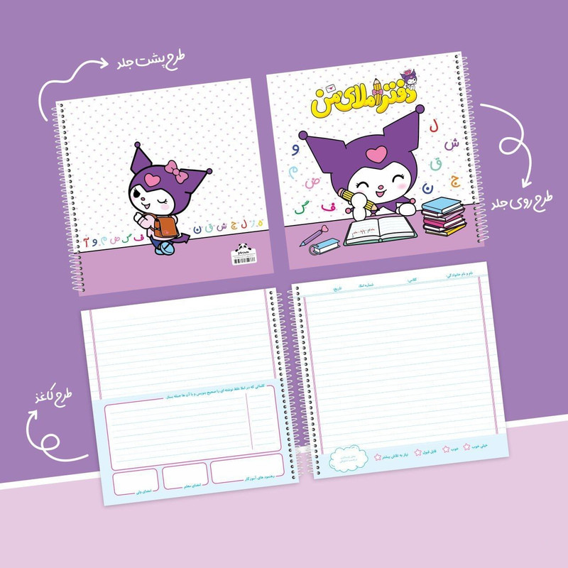 دفتر مشق 80 برگ مدل املای من کد 012
