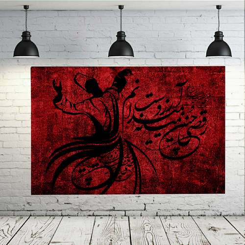 تابلو بوم طرح تایپوگرافی مدل رقص سماع کد AR2244