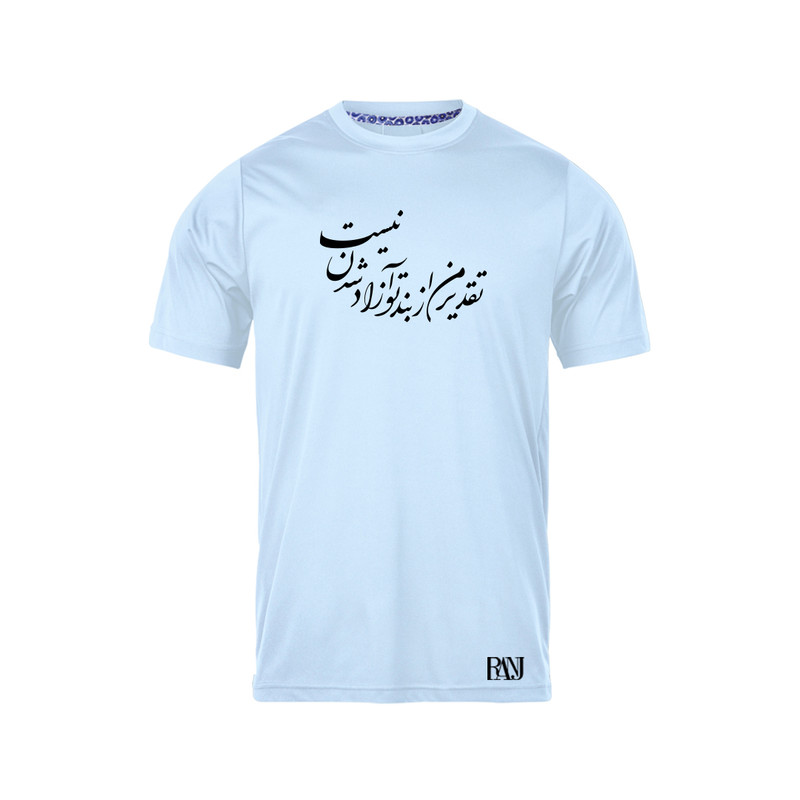 تی شرت آستین کوتاه مردانه رانژ مدل تقدیر من از بند تو آزاد شدن نیست 945-23RA06 رنگ آبی