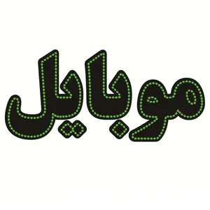 تابلو ال ای دی مدل موبایل