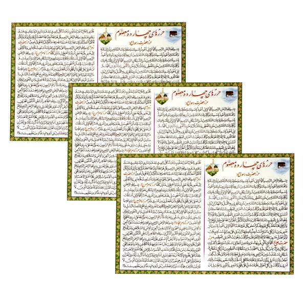 حرز امام حسین (ع) کد 01 بسته 3 عددی 