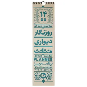 تقویم دیواری 1400 نشر مثلث مدل روزنگار