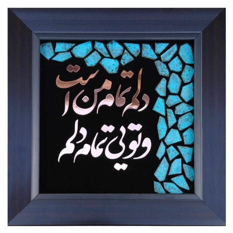 تابلو معرق مسی مدل عاشقانه