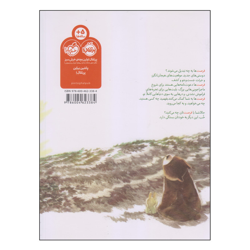 کتاب چه کار می‌کنی با یک فرصت اثر کوبی یامادا انتشارات پرتقال