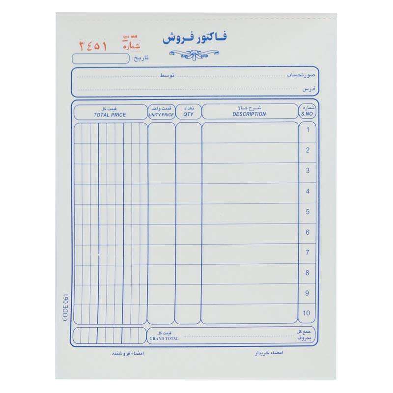 فاکتور فروش متین مدل دو برگی کاربن دار کد 61