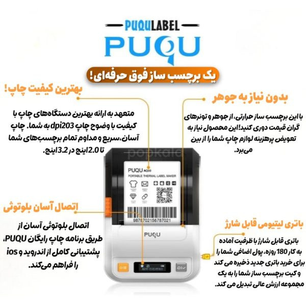 پرینتر لیبل زن مدل AQ20-PUQU