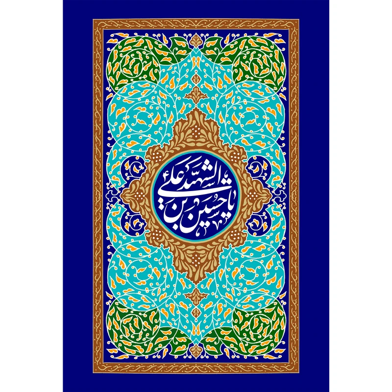 تابلو شاسی مدل یا حسین ابن علی T2649