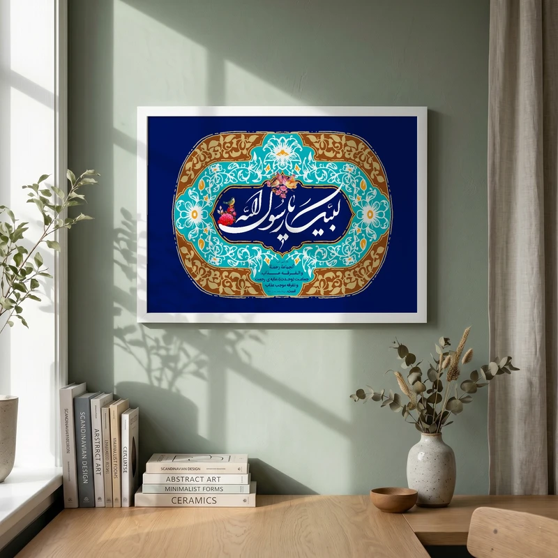 تابلو طرح لبیک یا رسول الله مدل G14714 فریم سفید