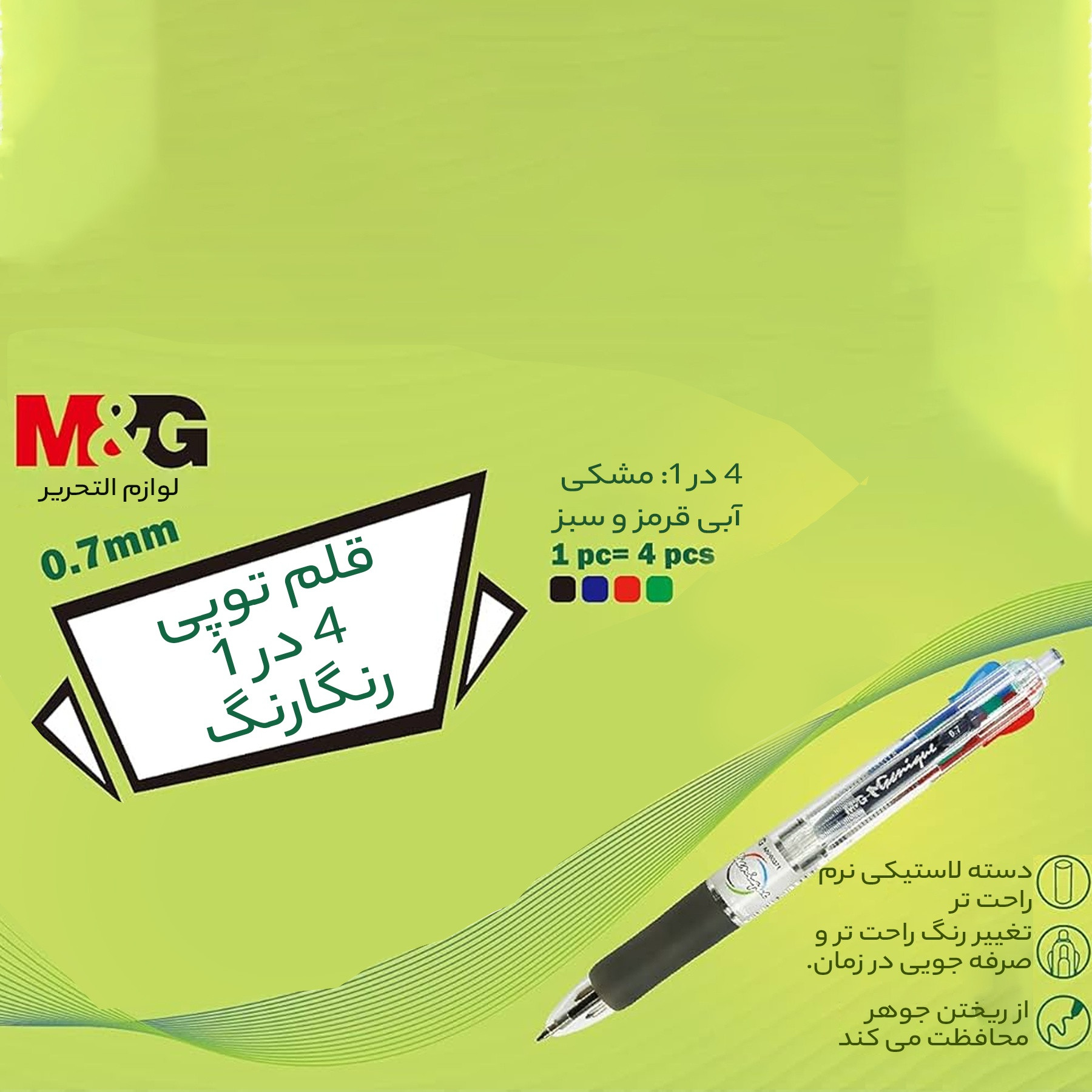 خودکار چهار رنگ پنتر سری M and G مدل Munique خودکار چهار رنگ پنتر سری M and G مدل Munique