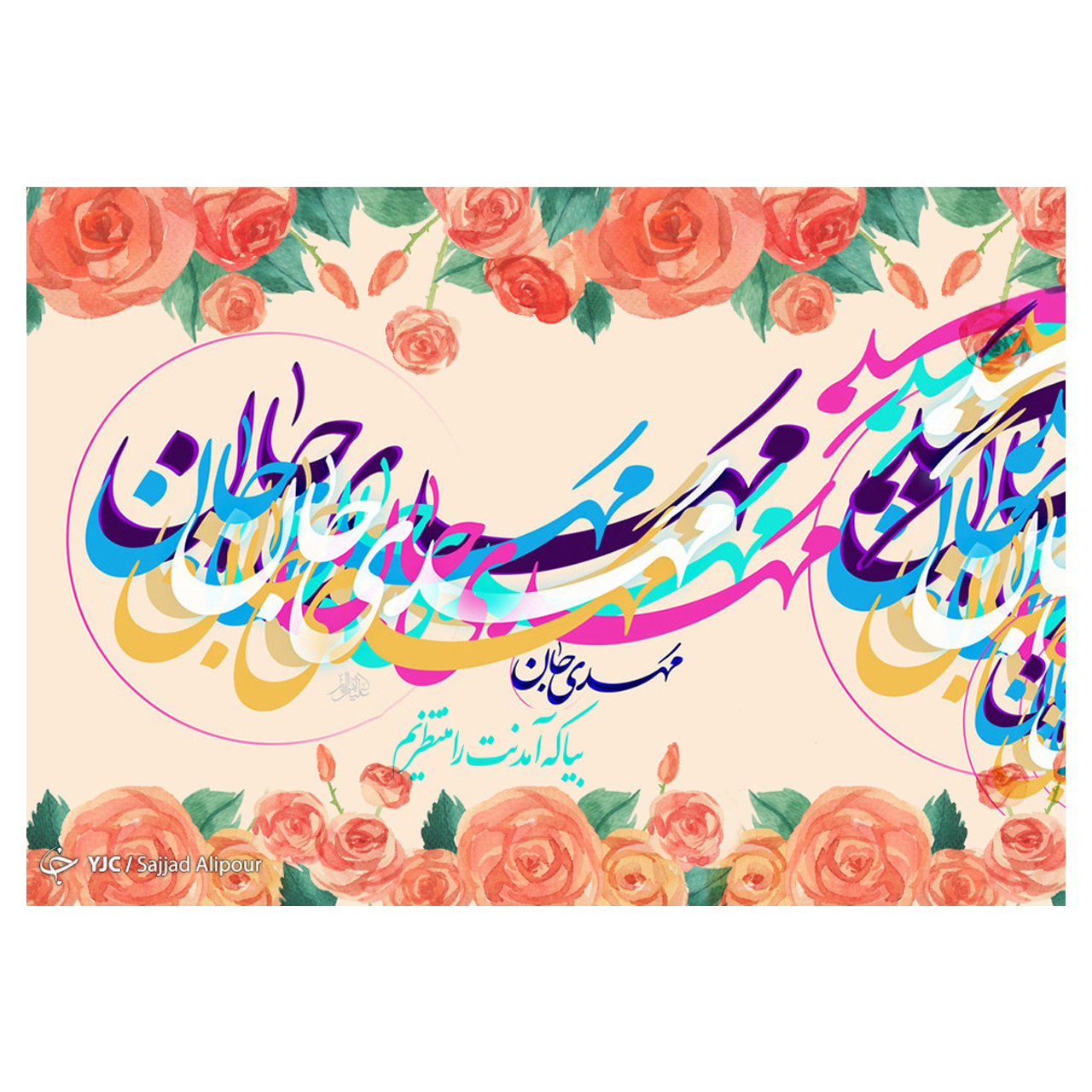 کارت پستال مدل ماهتاب طرح نیمه شعبان امام زمان کد 2112