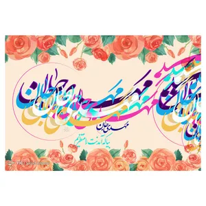 کارت پستال مدل ماهتاب طرح نیمه شعبان امام زمان کد 2112