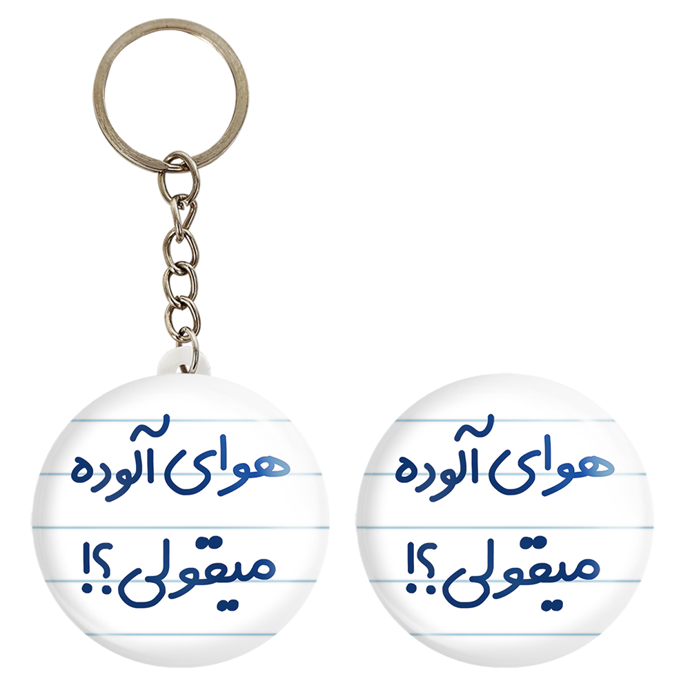 پیکسل خندالو مدل هوای آلوده میقولی؟! کد 6747 به همراه جاکلیدی