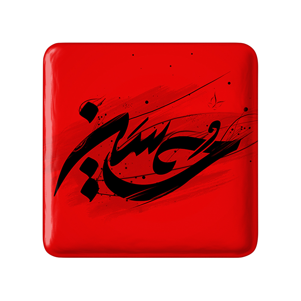 پیکسل خندالو مدل محرم یاحسین کد 7372