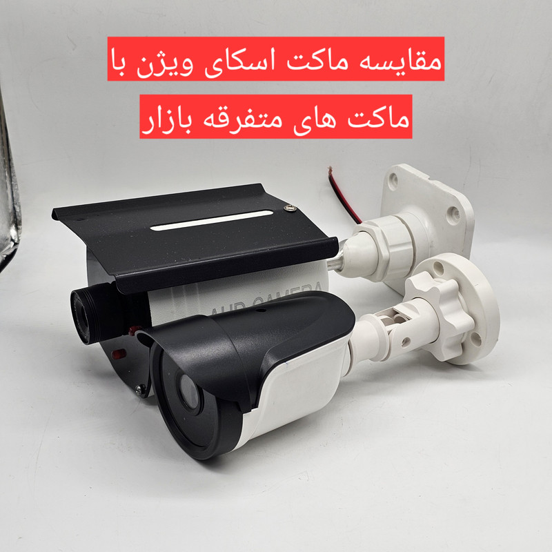ماکت دوربین مداربسته اسکای ویژن مدل HD-220v-Sunshild