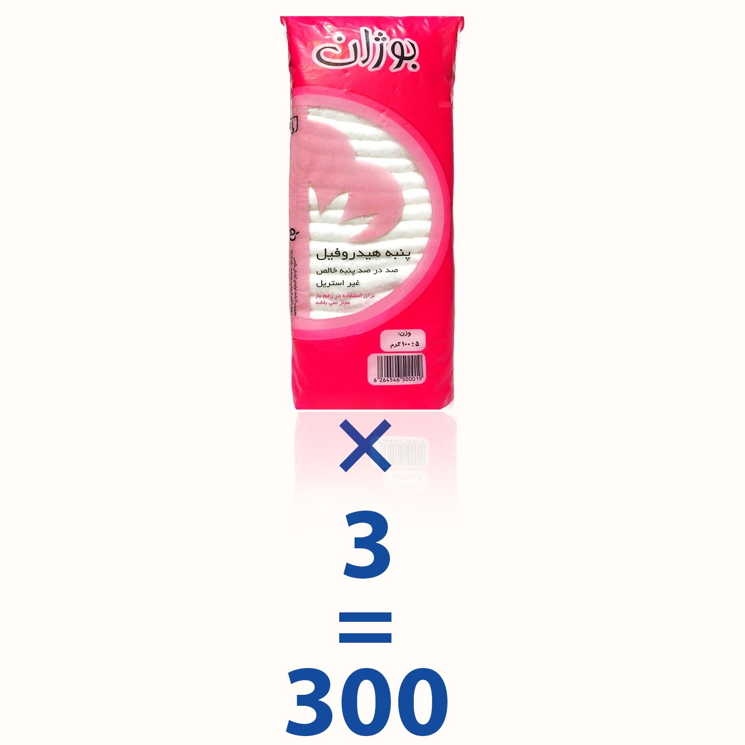 پنبه پنبه هیدروفیل بوژان مدل 27001 وزن 100 گرم مجموعه 3 عددی -  - 2