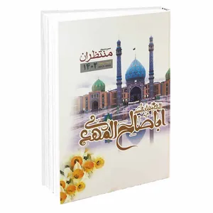 سالنامه سال 1402 مدل منتظران
