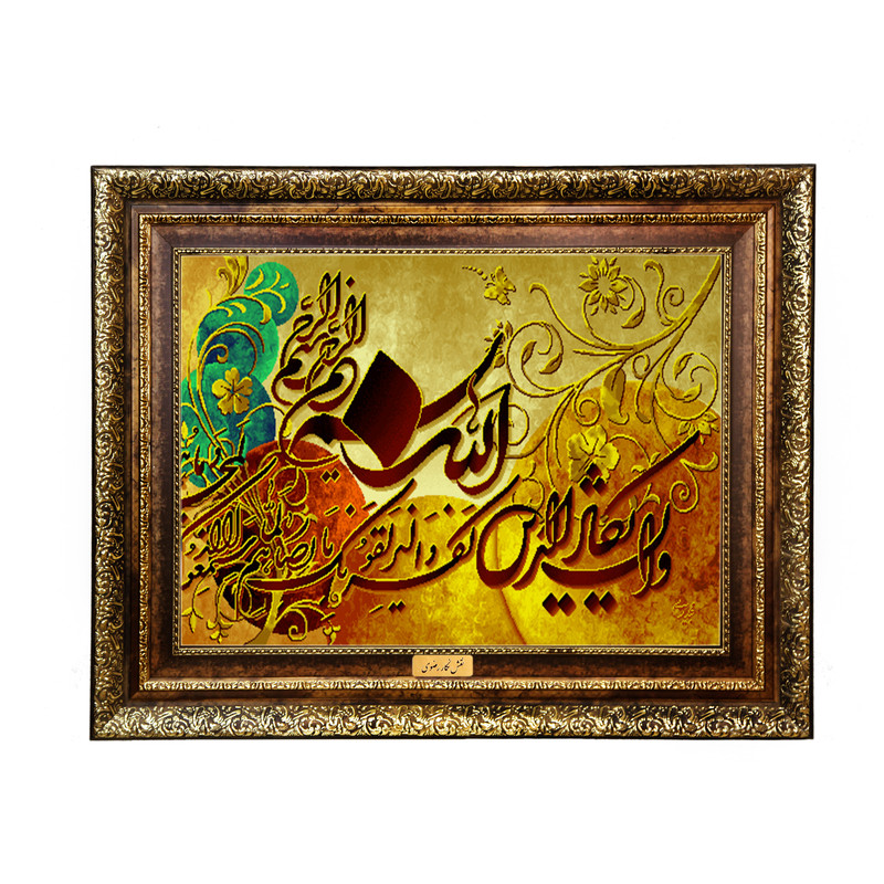 تابلو فرش ماشینی نقش نگار رضوی طرح وان یکاد کد 1975H