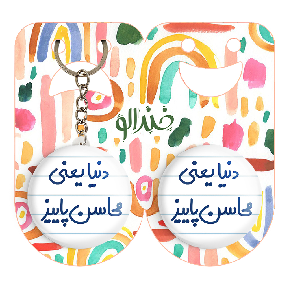 پیکسل خندالو مدل دنیا یعنی محاسن پاییز کد 6649 به همراه جاکلیدی