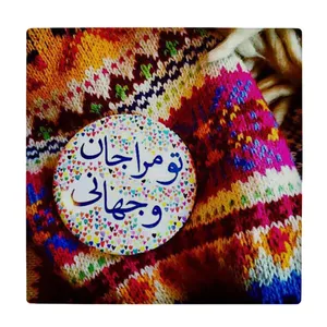 زیر لیوانی طرح تو مرا جان و جهانی کد    4015740_2255