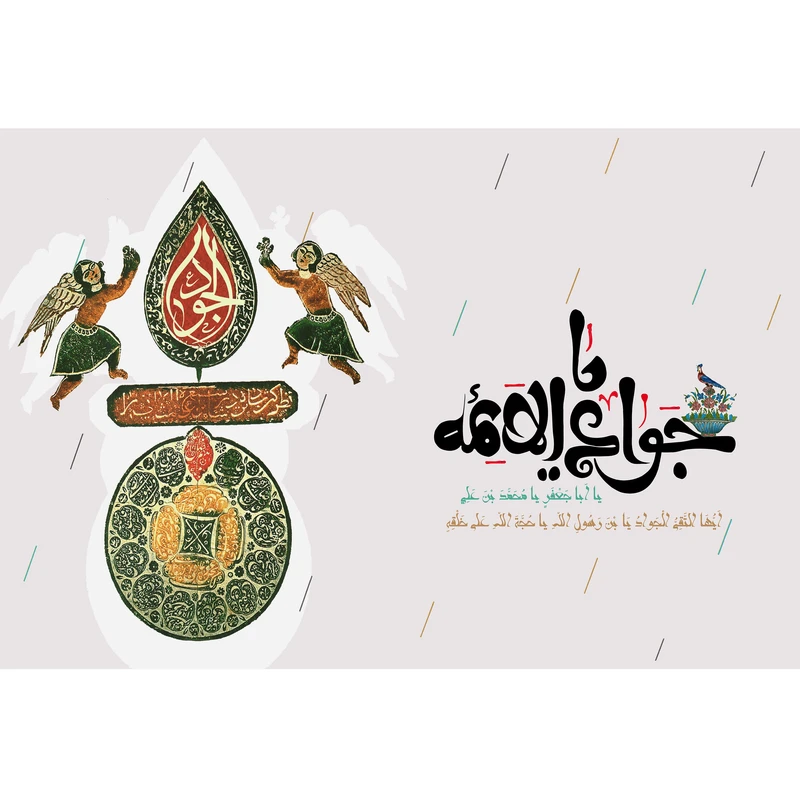 تابلو شاسی مدل یا جواد الائمه T4900