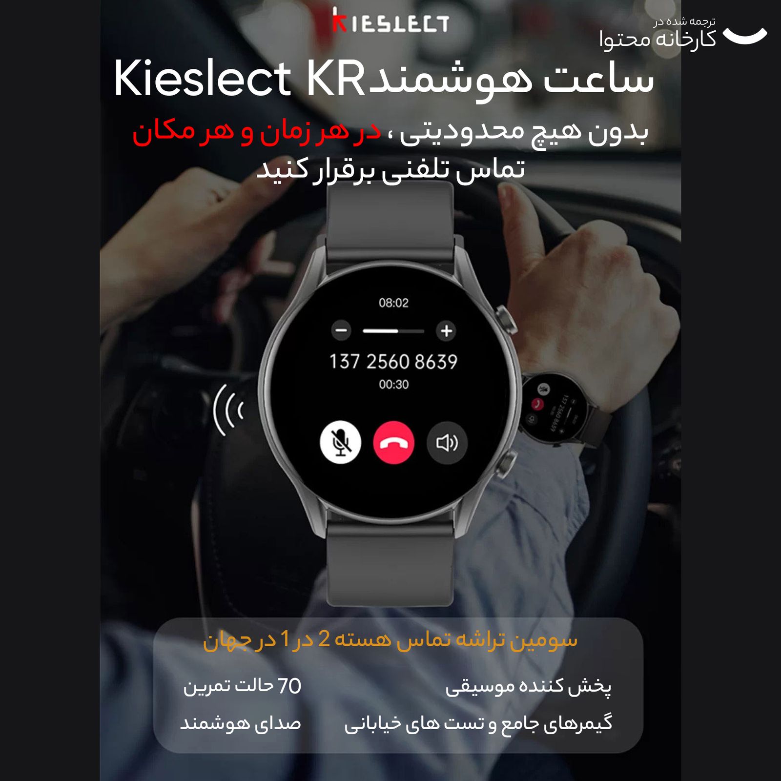 ساعت هوشمند کیسلکت مدل Smart Calling Watch Kr -  - 19