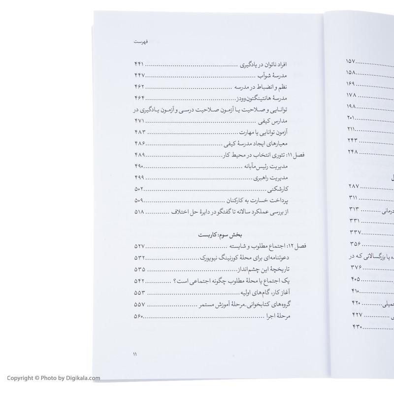 کتاب تئوری انتخاب اثر ویلیام گلسر