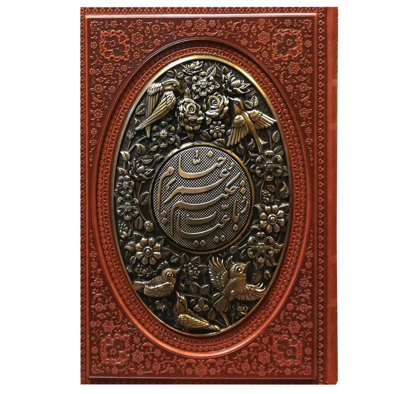 کتاب رباعیات خیام انتشارات راه بی کران