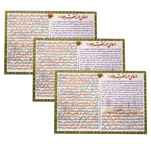 نقد و بررسی دعا حرز حضرت جواد (ع) مدل 5 بسته 3 عددی توسط خریداران