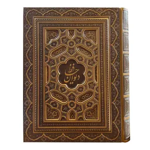 کتاب دیوان حافظ انتشارات راه بیکران