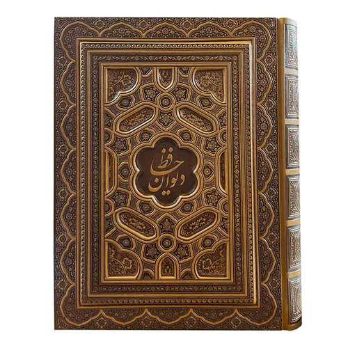 کتاب دیوان حافظ انتشارات راه بیکران