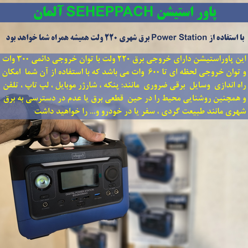 پاور استیشن شپاخ مدل BSG 600 Max ظرفیت 72800 میلی آمپر ساعت