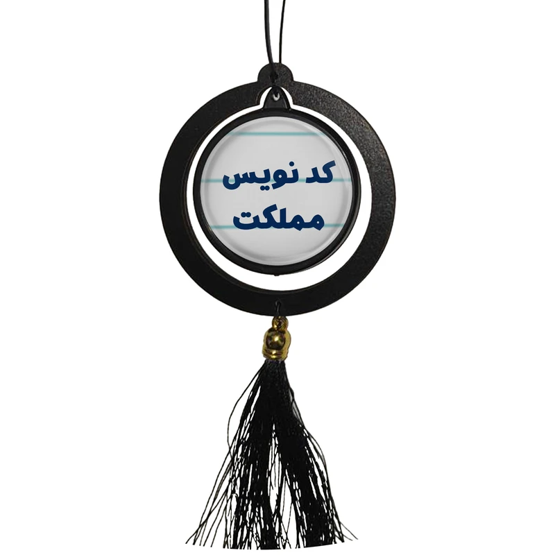 آویز تزئینی خودرو مدل دوطرفه طرح کد نویس مملکت کد 337