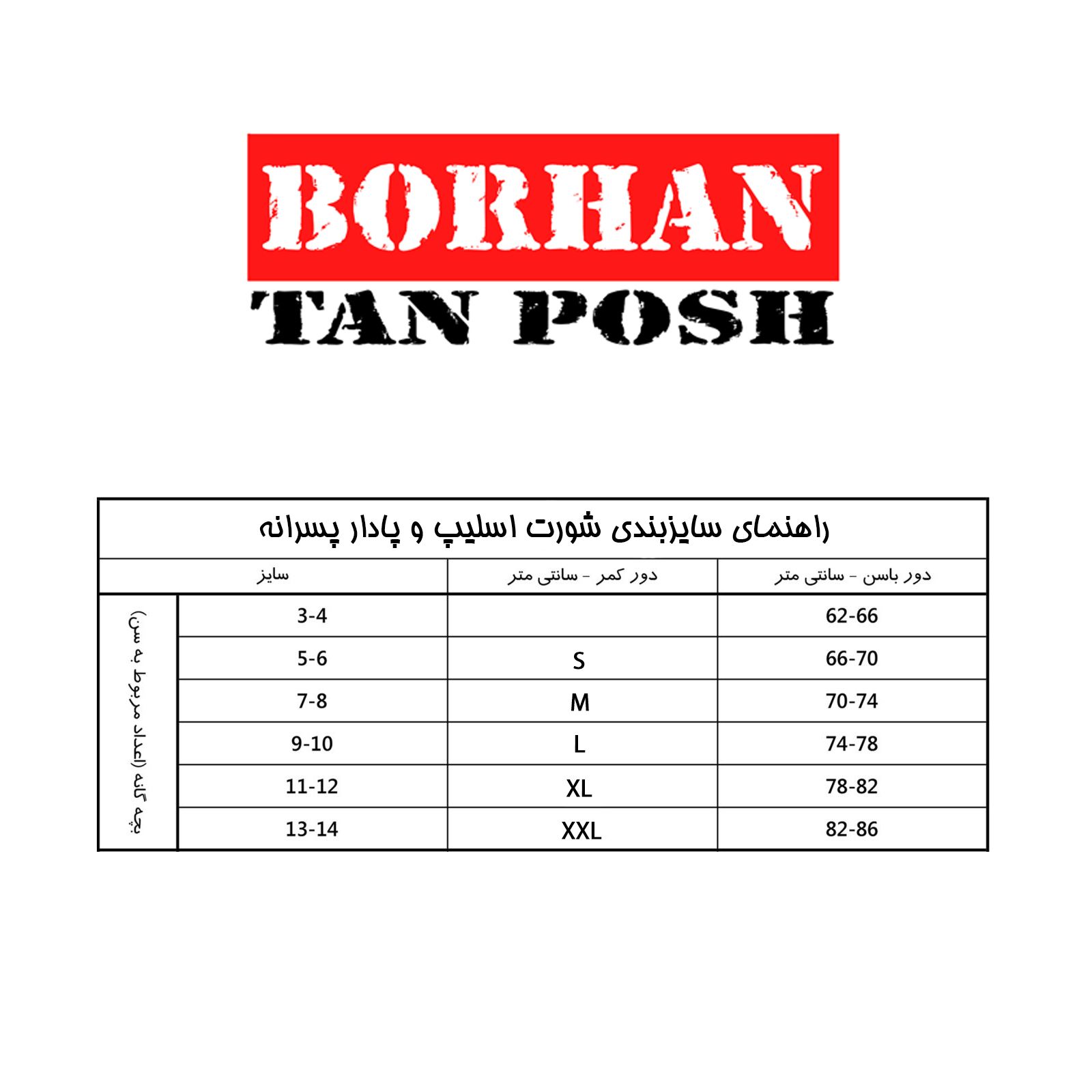 شورت پسرانه برهان تن پوش مدل اسلیپ کد 03-17 -  - 11