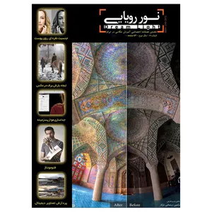 مجله نور رویایی شماره ۸