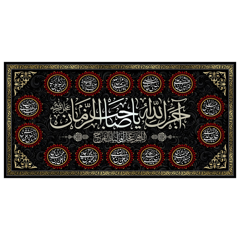  پرچم طرح نوشته مدل امام زمان کد 148