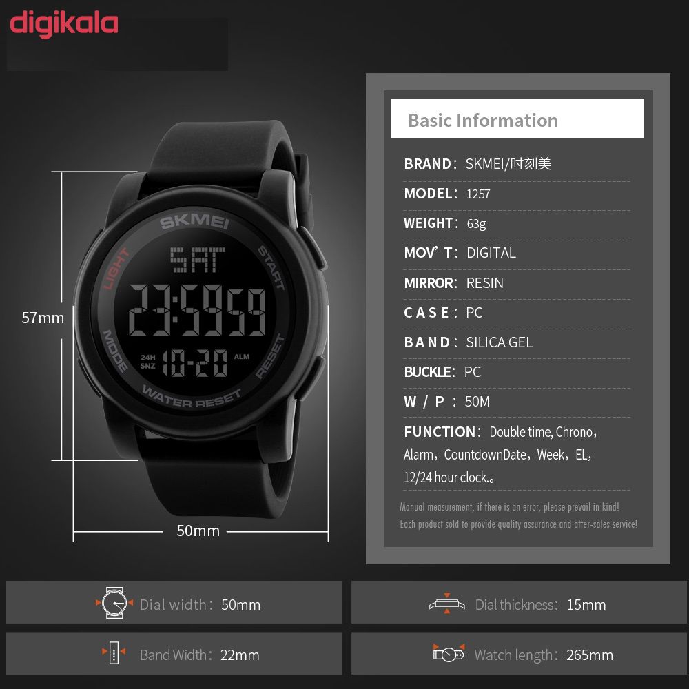 ساعت مچی دیجیتالی اسکمی مدل 1257 کد 05