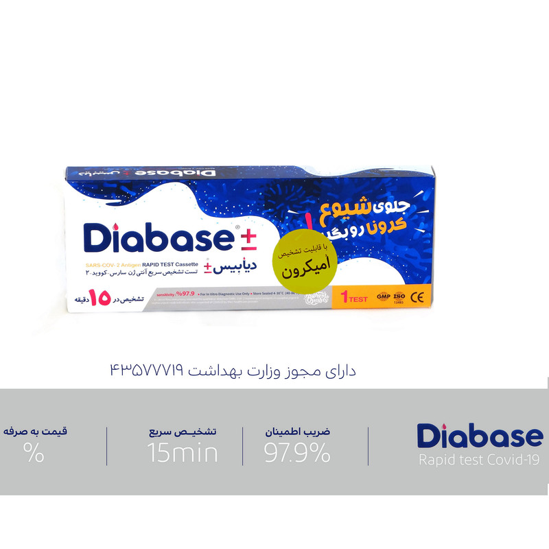 تست سریع کرونا دیابیس مدل 15min بسته 15 عددی تست سریع کرونا دیابیس مدل 15min بسته 15 عددی