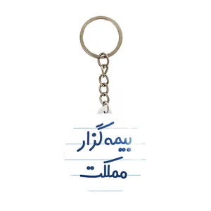 جاکلیدی خندالو مدل بیمه گزار مملکت کد 7863