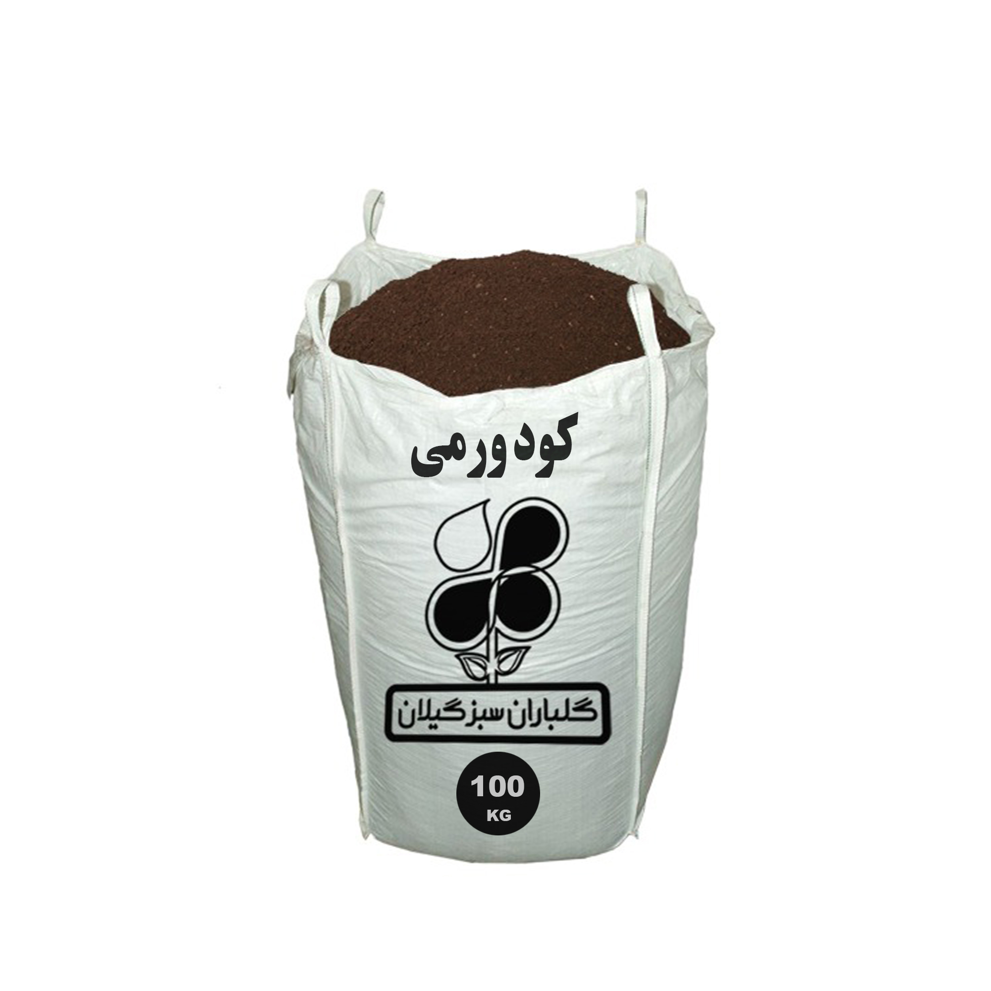 کود ورمی کمپوست  گلباران سبز گیلان مدل GPB-VC1 وزن 100 کیلو گرم