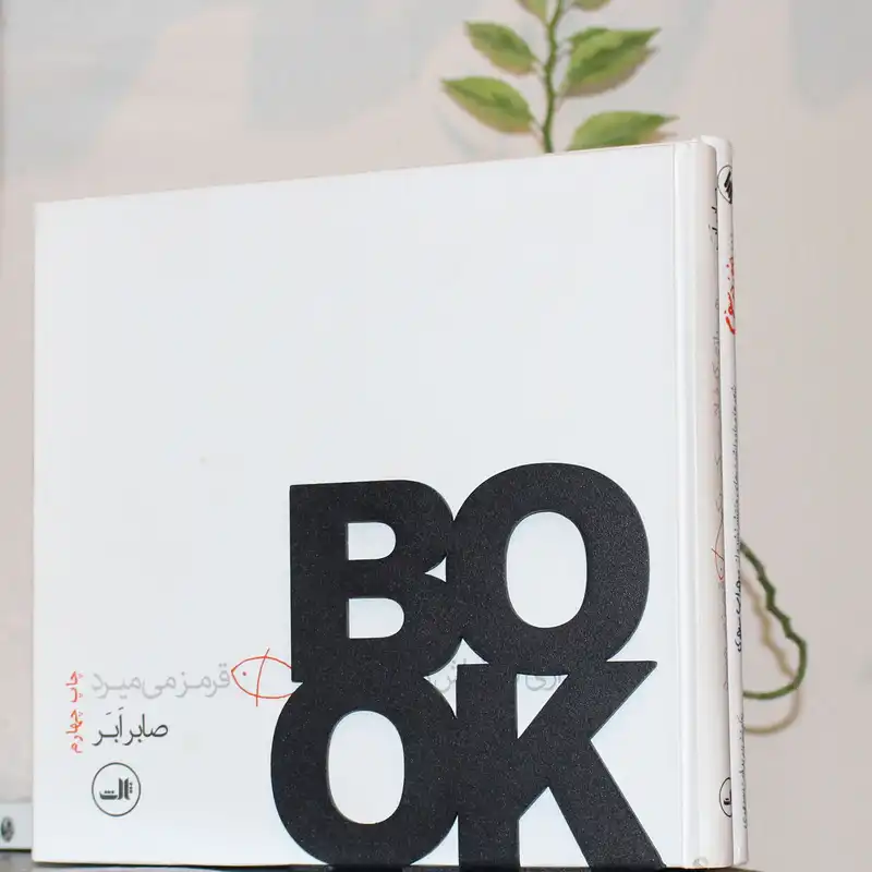 نگهدارنده کتاب مدل VN 204 BOOK