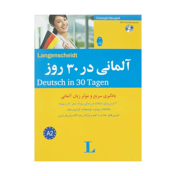 کتاب آلمانی در 30 روز اثر کریستف اوبرگفل نشر ابداع