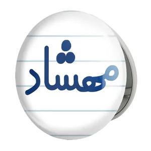 آینه جیبی خندالو طرح مهشاد مدل تاشو کد 8357 