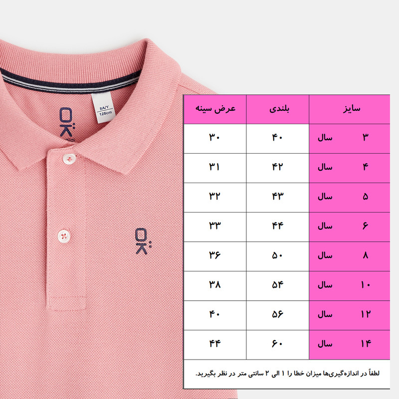 پولوشرت آستین کوتاه بچگانه مدل PK-PIN