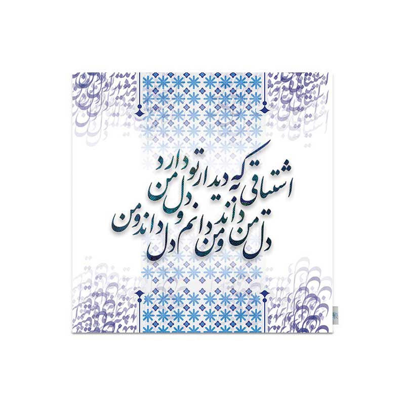 رومیزی شمسه نگار مدل شعر کد DPR207
