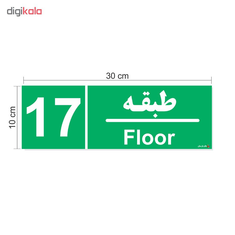 تابلو چاپ پارسیان طرح طبقه هفدهم