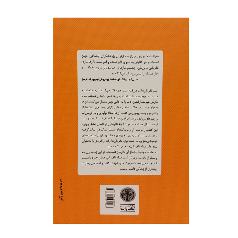 کتاب استعداد نافرمانی و شکستن قوانین کار و زندگی اثر فراسسکا جینو انتشارات کتاب پارسه