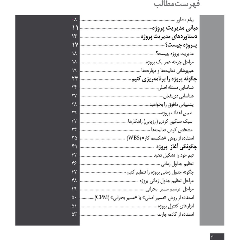 کتاب مدیریت پروژه اثر جمعی از نویسندگان نشر آریاناقلم