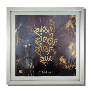 تابلو نقاشی خط شین آرت کد 008