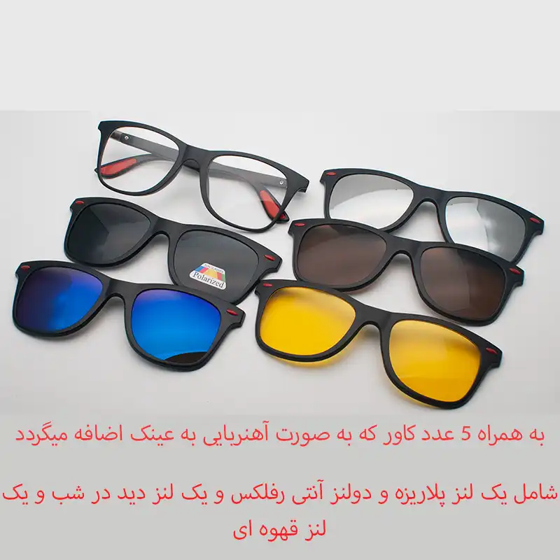 فریم عینک طبی مدل TR2317 به همراه کاور آفتابی مجموعه 6 عددی