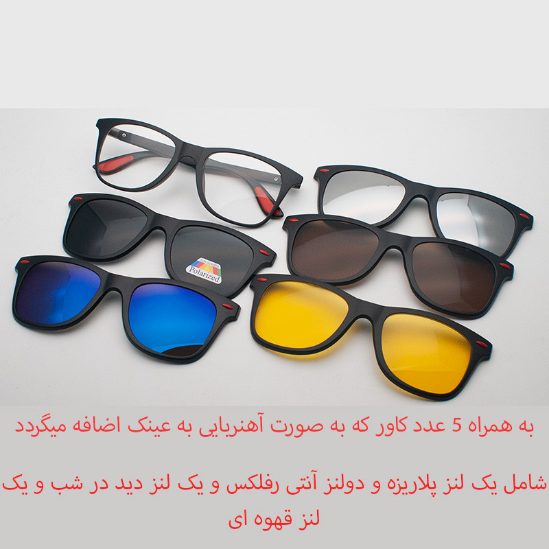 فریم عینک طبی مدل TR2317 به همراه کاور آفتابی مجموعه 6 عددی
